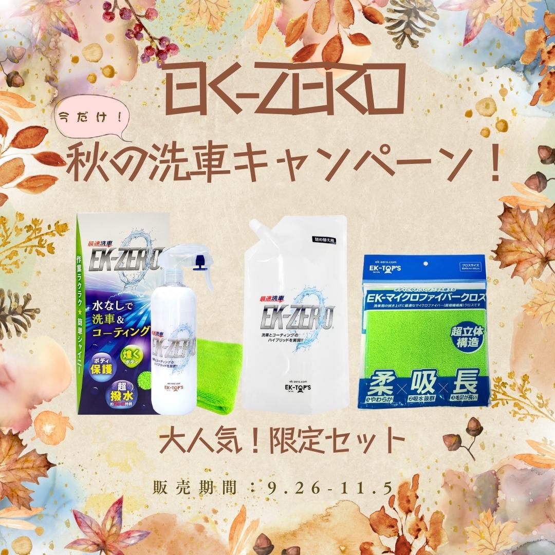 EK-ZERO 公式オンラインストア / EK-ZERO limescale remover(ライム